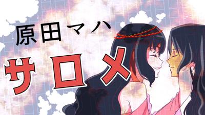 Youtube漫画動画（小説のご紹介動画）