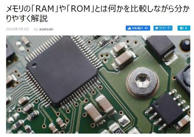 オウンドメディア「bit Wave」メモリに関する記事執筆