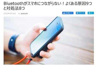 オウンドメディア「bit Wave」Bluetoothに関する記事執筆