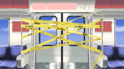「背景画的な電車内部と立入禁止の黄色いテープ」