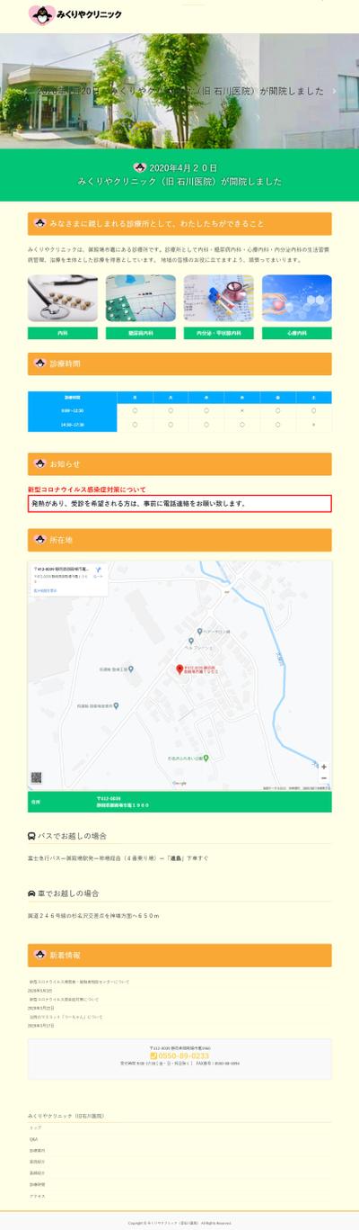 クリニックのサイト作成