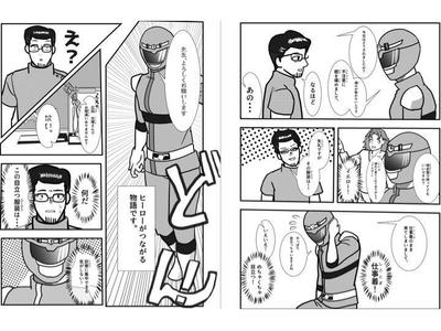 漫画「ヒーローと整形外科」資料