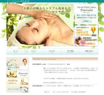 エステサロン様