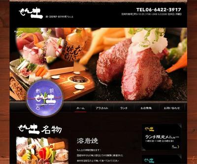 創作料理店様