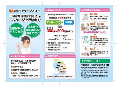 訪問鍼灸マッサージ 桜様　会社案内パンフレット（裏）