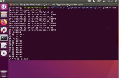 データ分析（日本語wikipediaの記事解析）