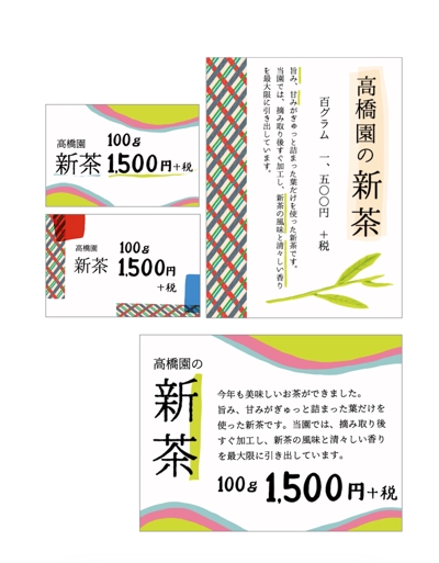日本茶のPOPデザイン