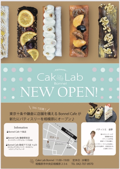Cake Lab Bonnel のオープンチラシ