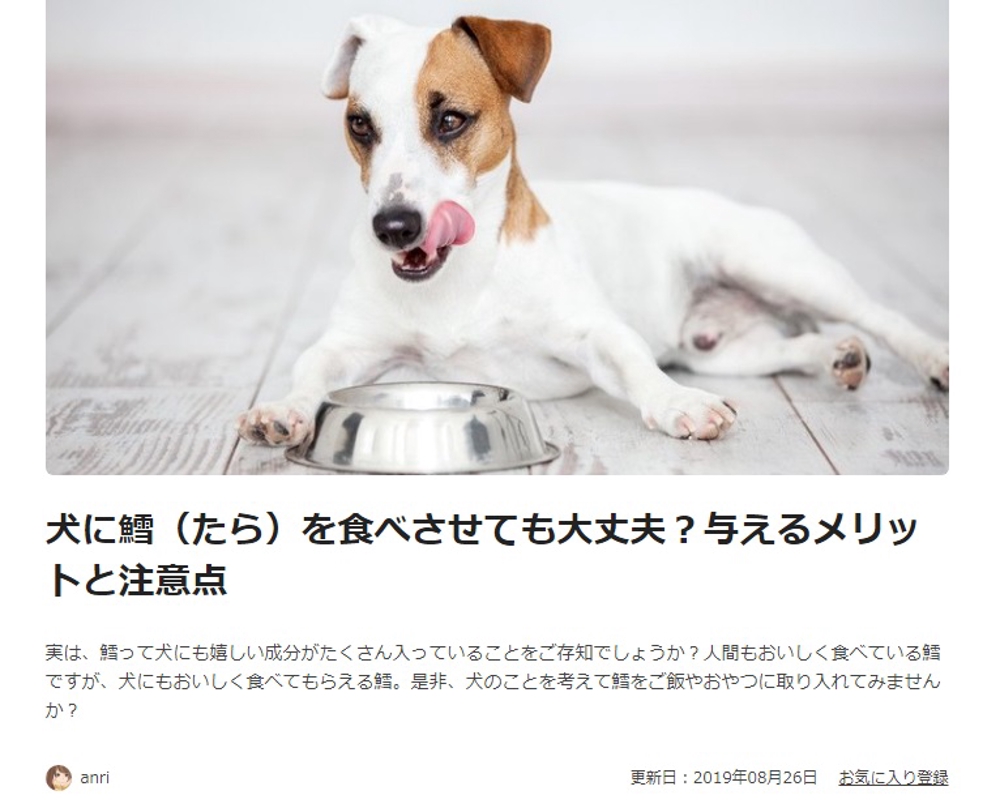 【わんちゃんホンポ 】犬×鱈　で検索3位！