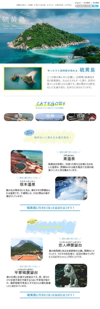 「島旅の旅行販促LP」