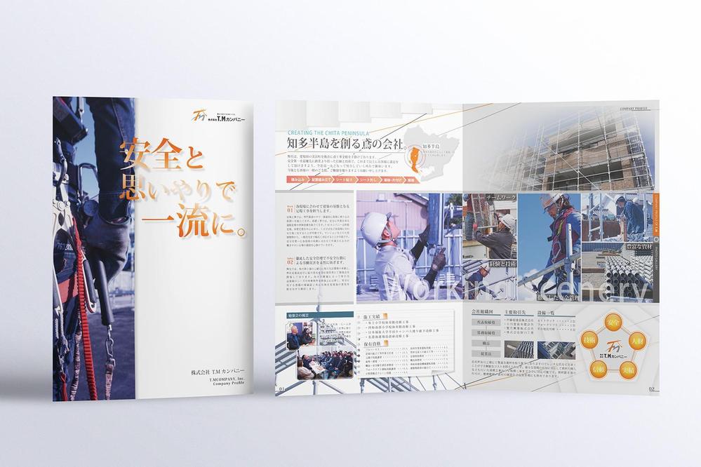 株式会社T.Mカンパニー様の会社案内・パンフレットのデザイン