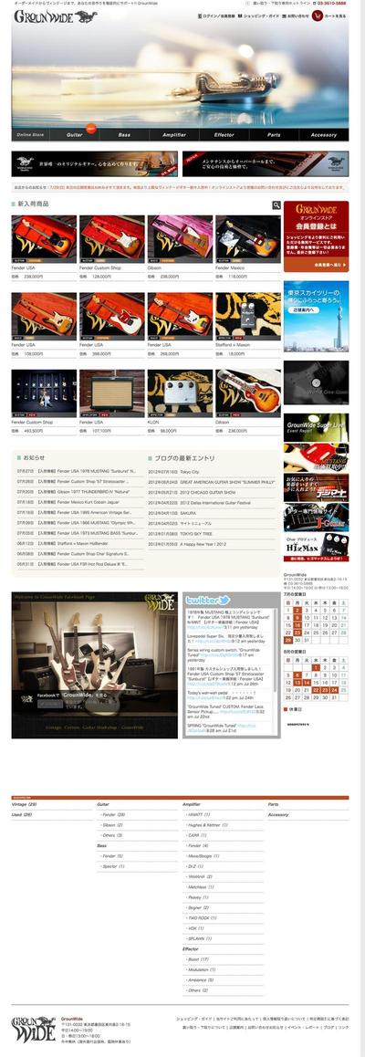 「GrounWide」のECサイト構築