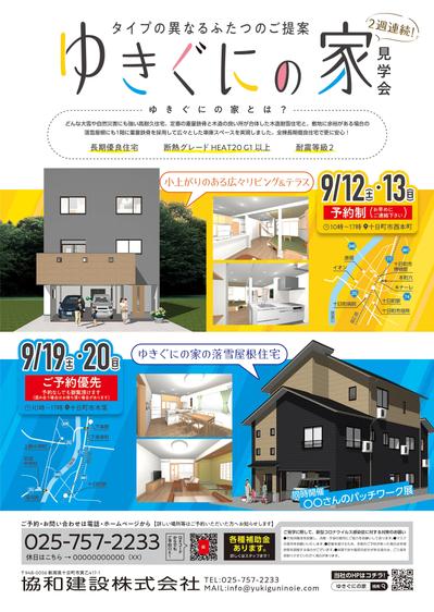 建築会社の新築住宅見学会チラシ