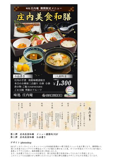 期間限定メニューの販促物