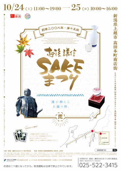 日本酒イベントのポスター