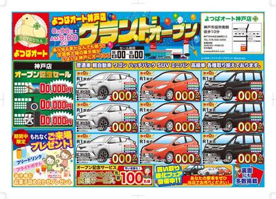 中古車ディーラーのチラシを作ってみました。