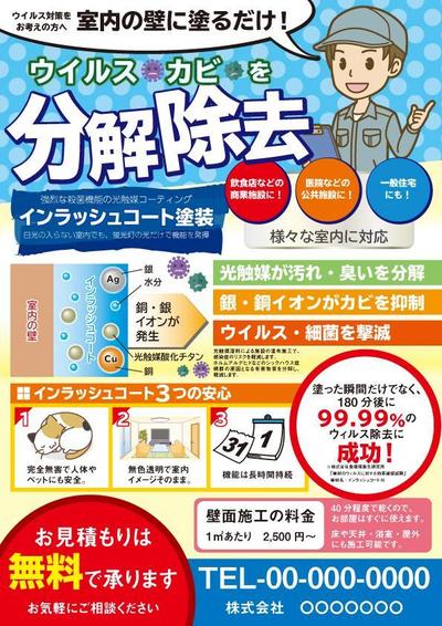 室内コーティング営業チラシ