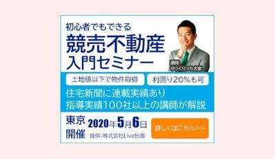 競売不動産入門セミナーのバナー広告