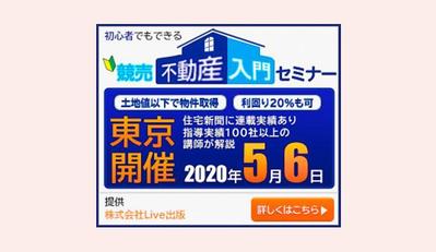 競売不動産入門セミナーのバナー広告