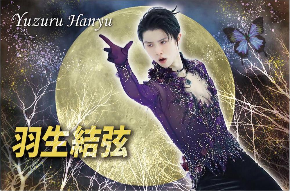 羽生結弦さん バナー - seubuldoguefrances.com.br