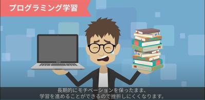 プログラミングスクール営業