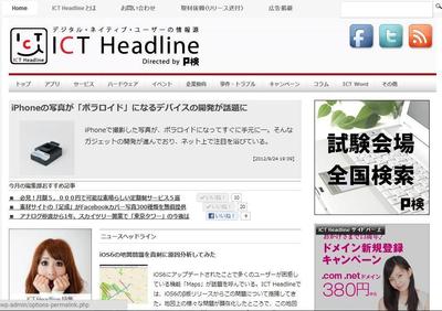 ICT Headline　（ITニュースメディア）
