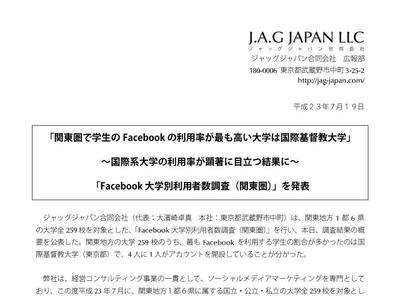 プレスリリース執筆（Facebook利用者調査）