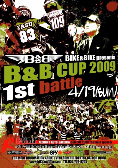 B&Bcup 2009 1st battle 2009.4/19(SUN)