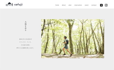 cofuji ウェブサイト用写真と動画の企画・撮影・編集