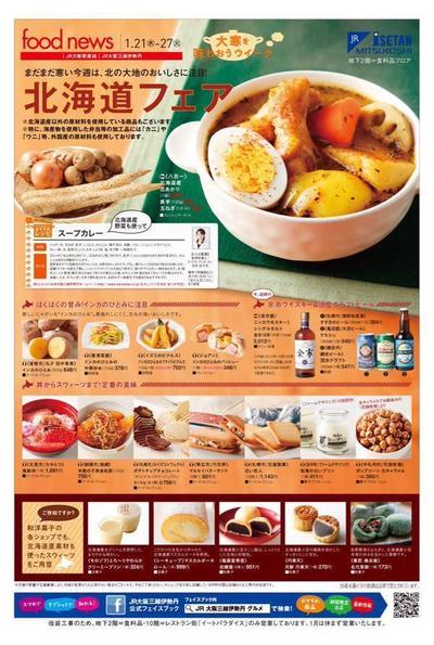 百貨店新聞折り込み広告のレシピ監修