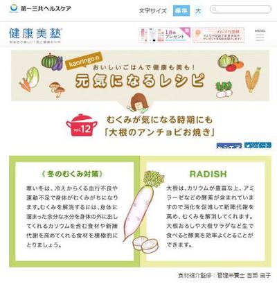 製薬会社WEBサイト食材監修