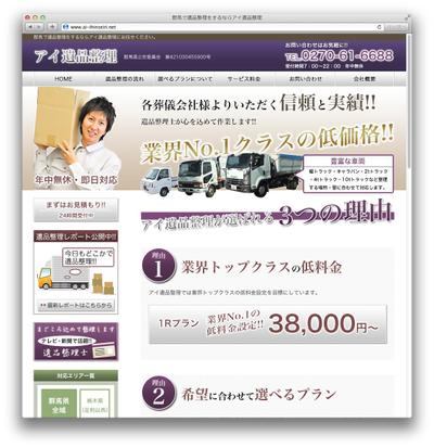 Webサイト-遺品整理