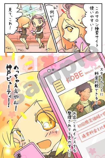 美容・サロン系WEBサイトの漫画作成