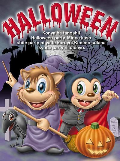 ハロウィーン