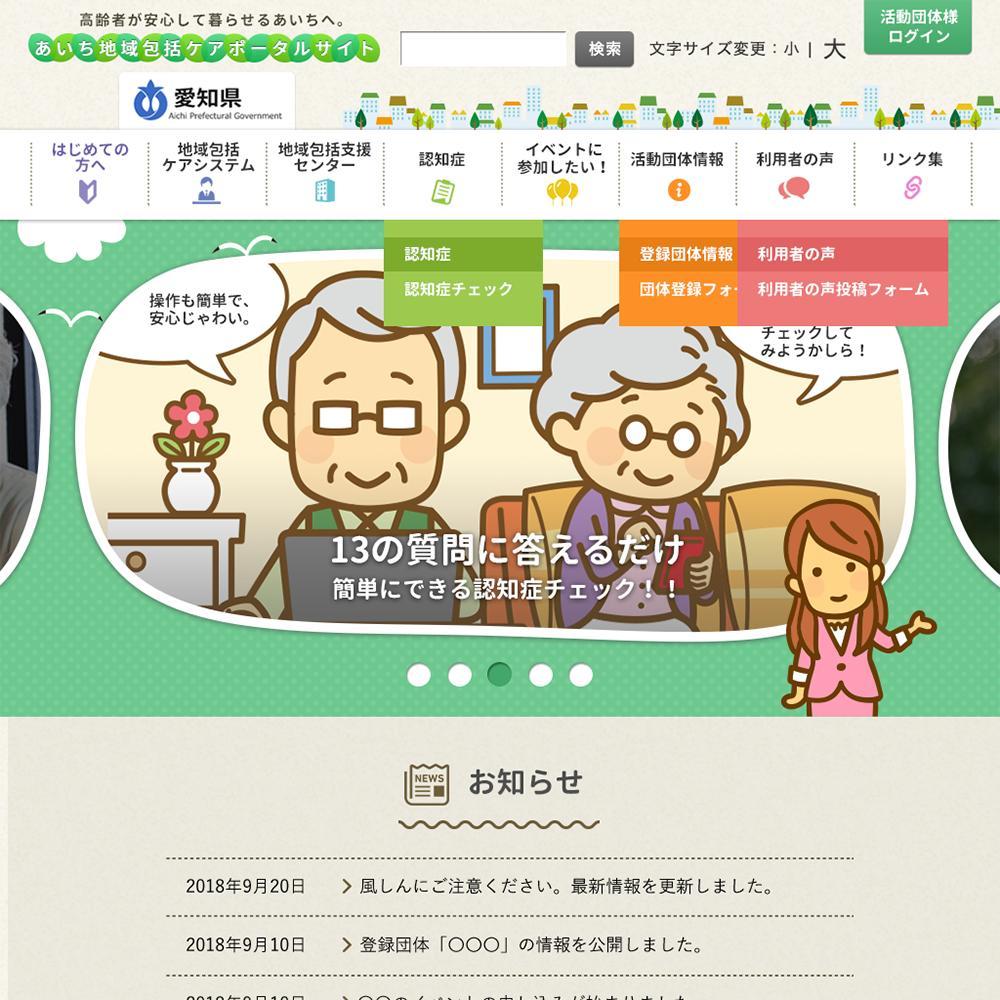 高齢者向け介護情報サイト