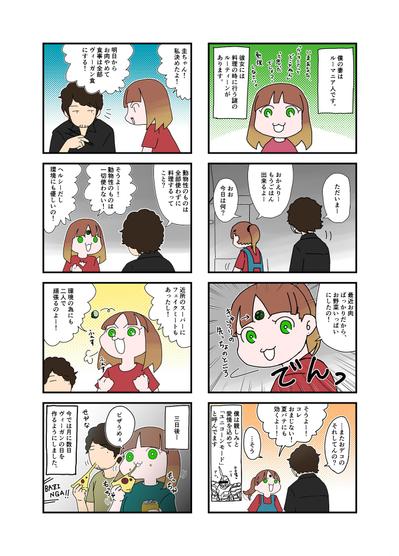 SNSで連載中のエッセイ漫画（サンプル）