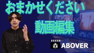 合同会社ABOVER　紹介ビデオ