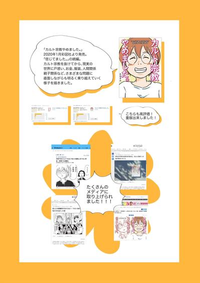 コミックエッセイ出版