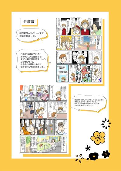 朝日新聞「withnews」連載