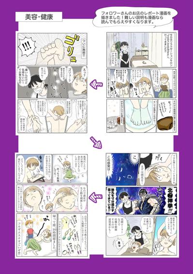 レポート漫画