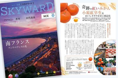 JALグループ航空会社の機内誌 「SKYWARD」のコンテンツ記事制作