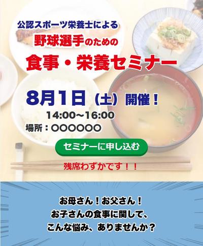 「管理栄養士による食事・栄養セミナー募集」のLP制作