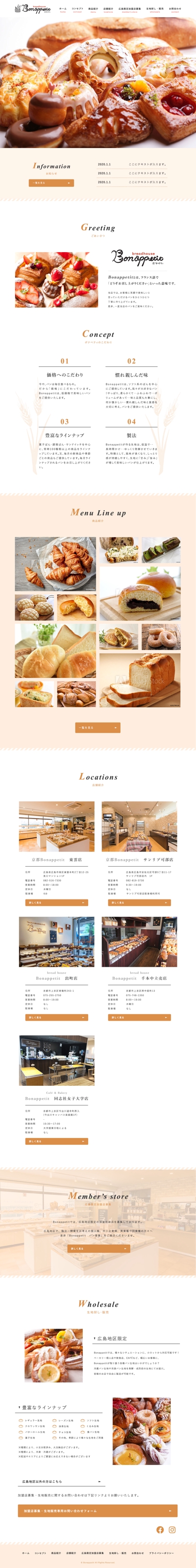 京都ボナペティ様のWEBサイトデザイン