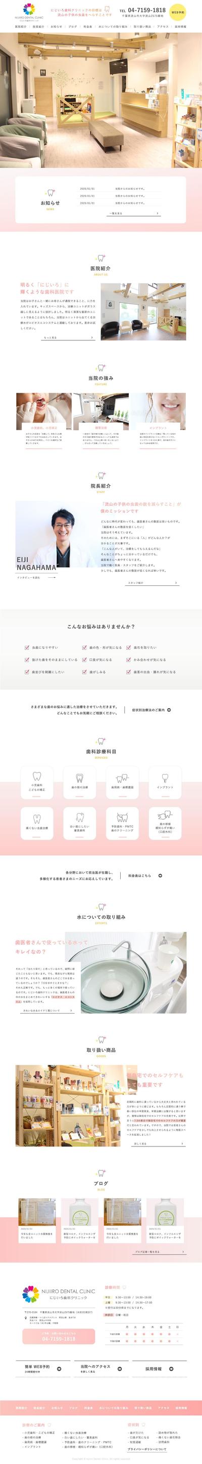歯科医院のWEBデザイン