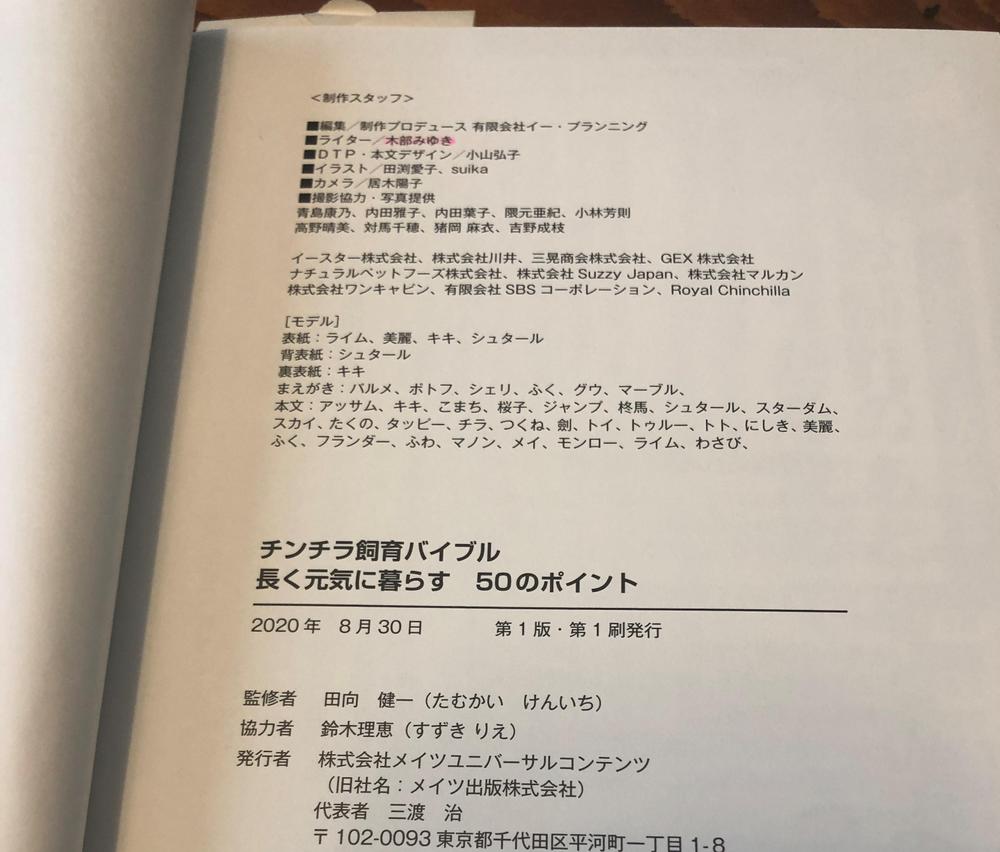 「チンチラ飼育バイブル」をライターとして執筆