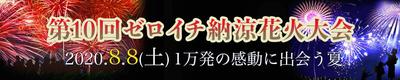 花火大会バナー