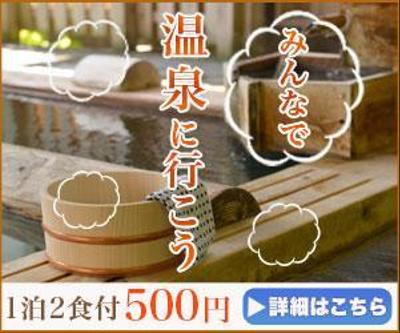 温泉バナー
