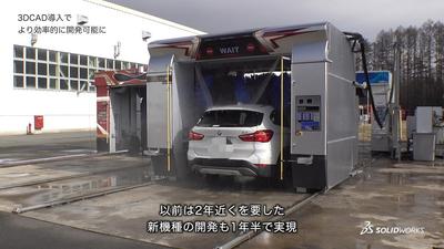 企業の広報動画（洗車機メーカー）