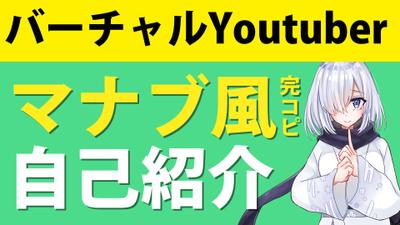 マナブ風完コピ自己紹介