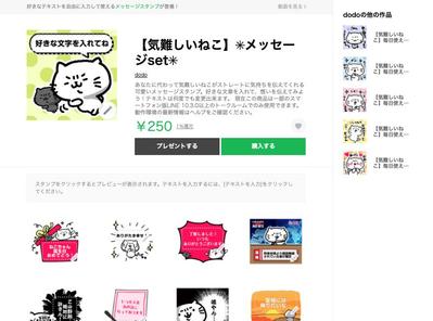 個人でリリースしているLINEスタンプ